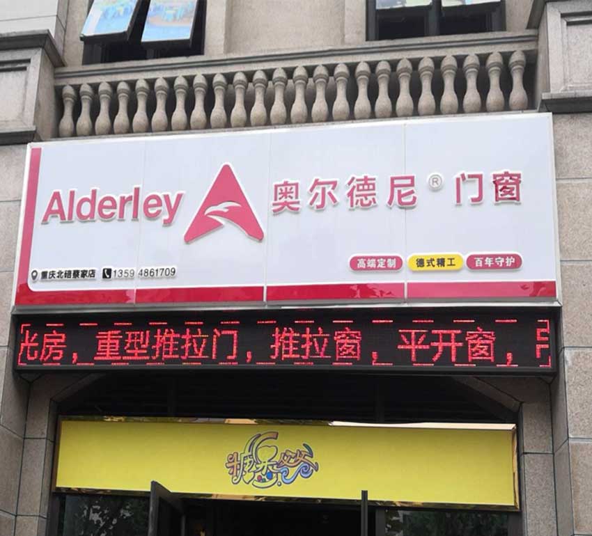 奧爾德尼重慶蔡家店