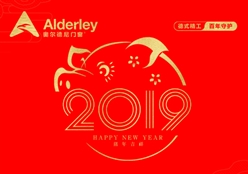 奧爾德尼門(mén)窗2019年春節(jié)放假通知 恭祝大家豬年吉祥，新年發(fā)大財(cái)